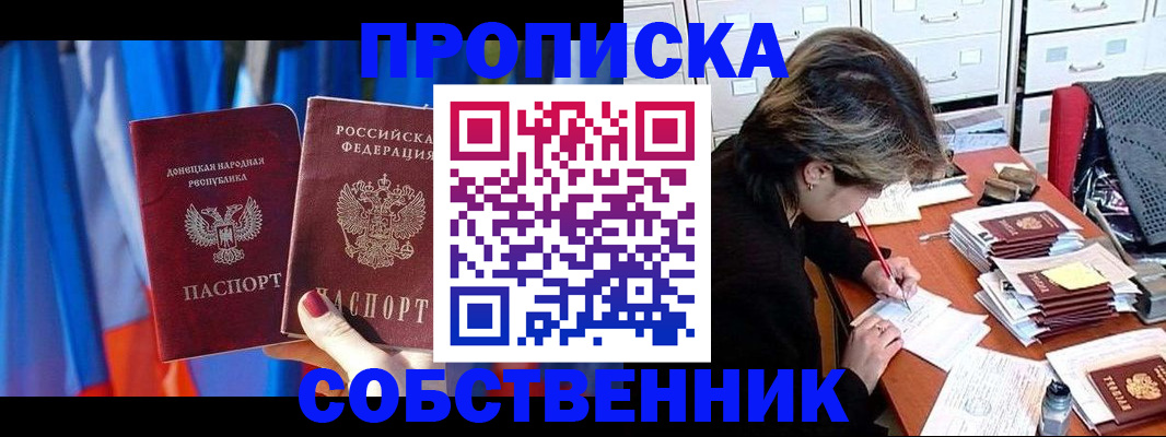 временная регистрация собственник в Исилькуле